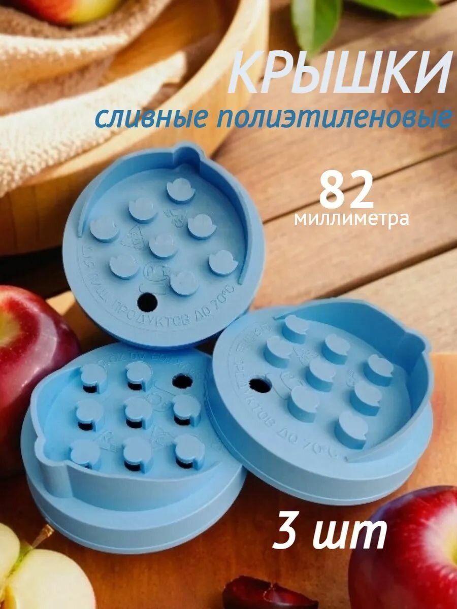 Набор крышек сливные натяжные полиэтилен цвет голубой/светло-синий 3шт