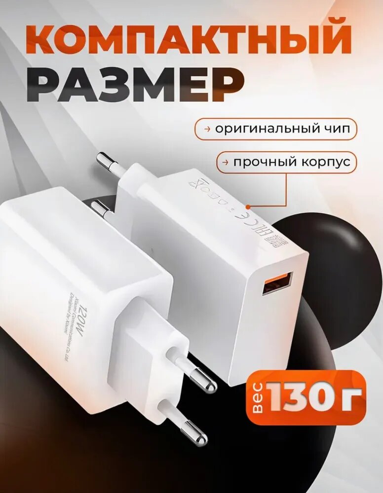 Проводное зарядное устройство 120 Вт быстрое зарядное устройство — фото 1