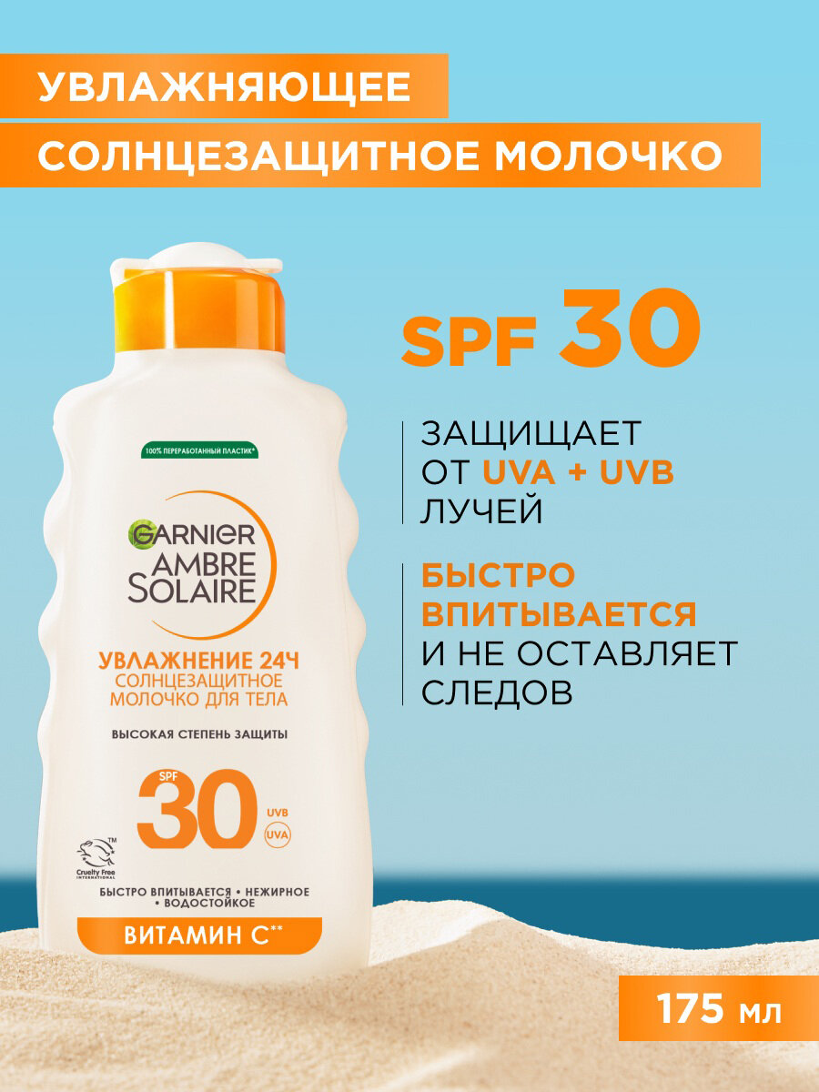 Картинки GARNIER Молочко для лица и тела Ambre Solaire солнцезащитное увлажняющие водостойкое SPF 30, 175 мл