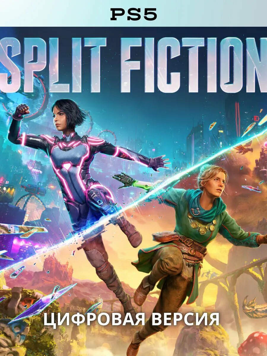 Игра Split Fiction PS5