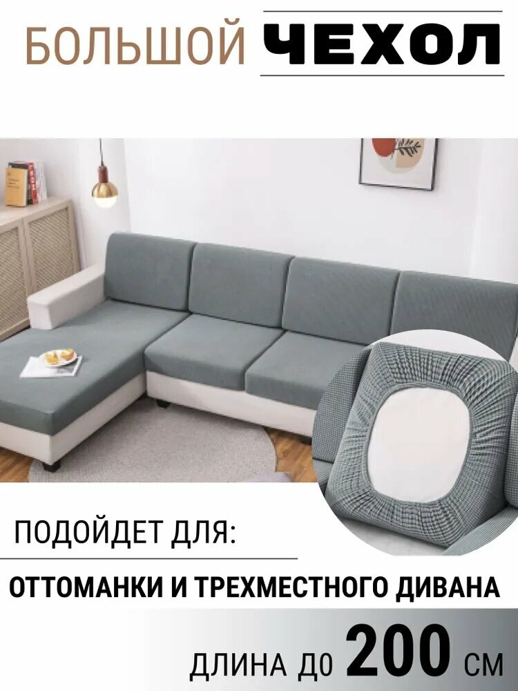 Чехол на диван угловой трехместный прямой без подлокотников / Универсальный непромокаемый дивандек накидка на резинке на оттоманку