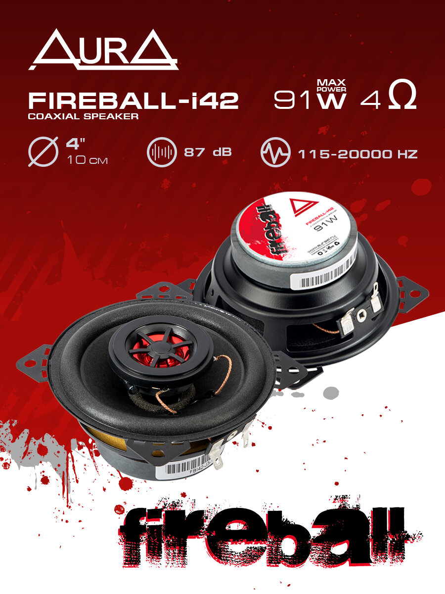 Колонки в машину AurA FIREBALL-i42 / коаксиальные динамики 10 см (4 дюйма) / 2шт.