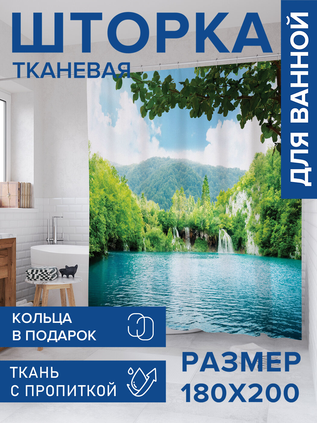 Штора для ванной тканевая 180х200 водоотталкивающая занавеска в душевую 