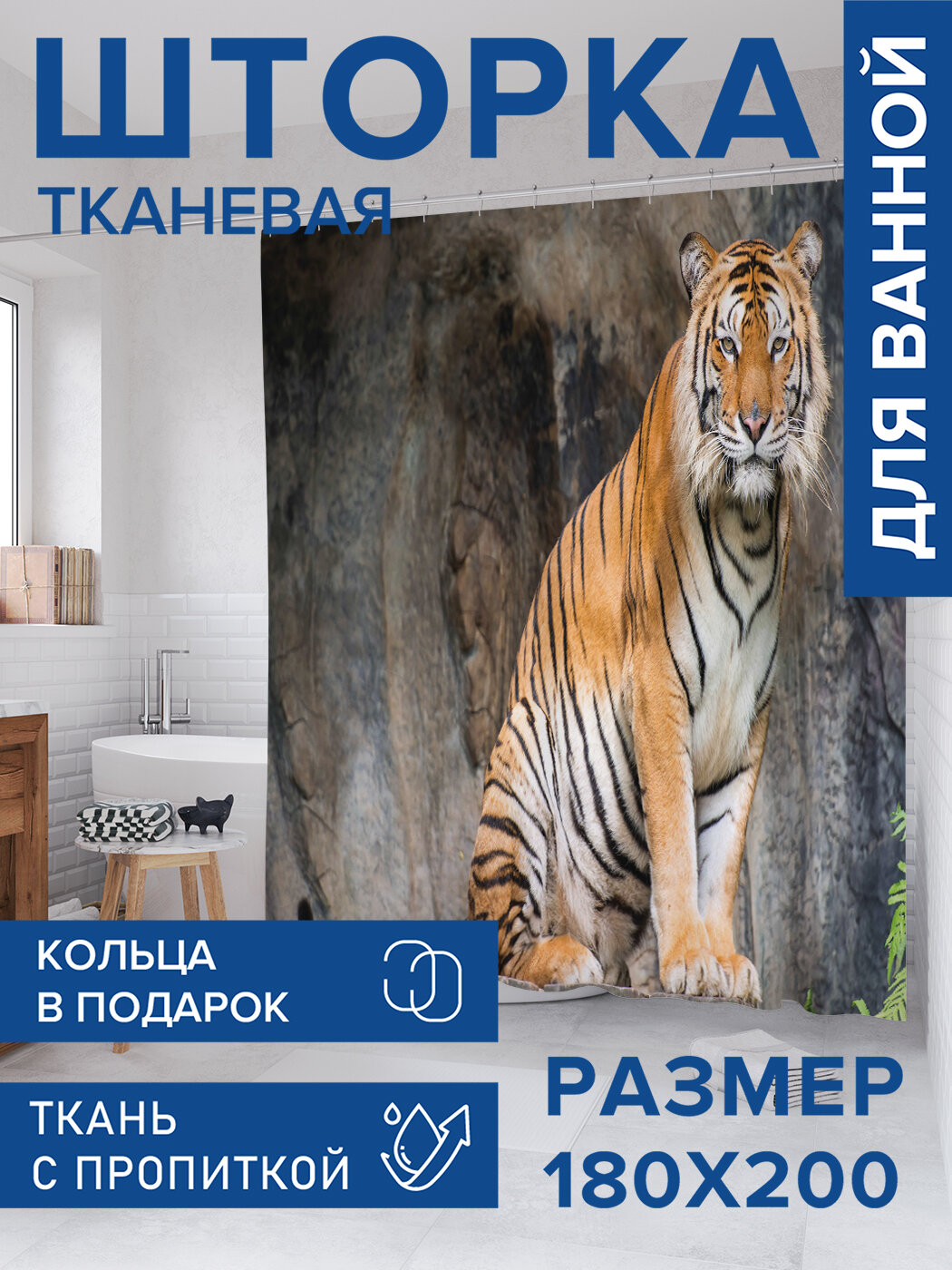 Штора для ванной тканевая 180х200 водоотталкивающая занавеска в душевую 