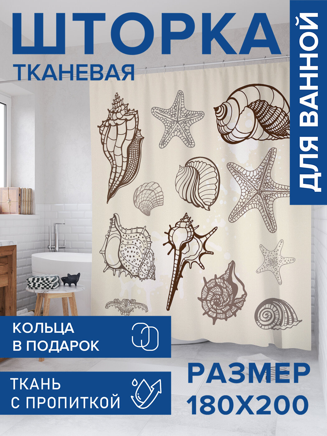 Штора в ванную тканевая с водоотталкивающей пропиткой / занавеска в душевую с рисунком 