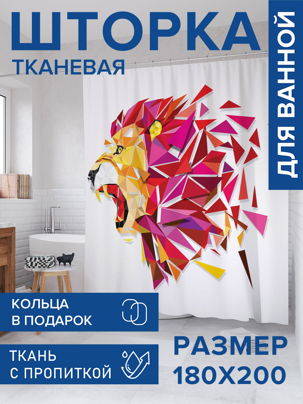 Штора в ванную тканевая с водоотталкивающей пропиткой / занавеска в душевую с рисунком 