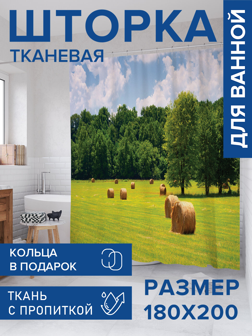 Штора для ванной тканевая 180х200 водоотталкивающая занавеска в душевую 