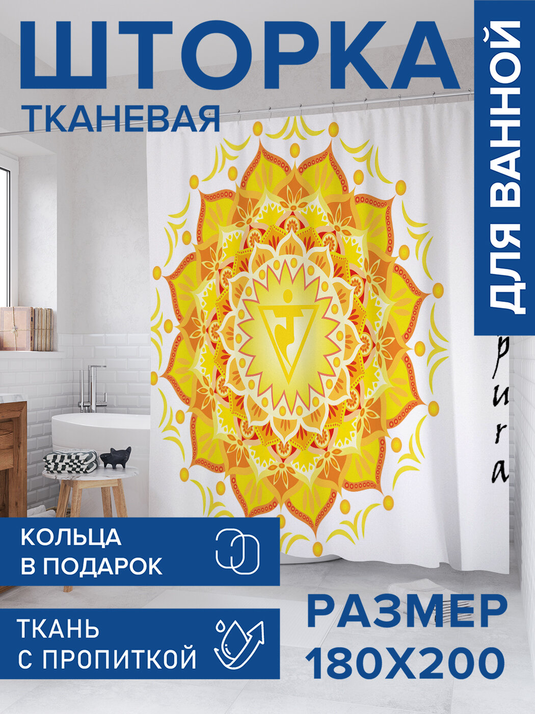 Штора в ванную тканевая с водоотталкивающей пропиткой / занавеска в душевую с рисунком 