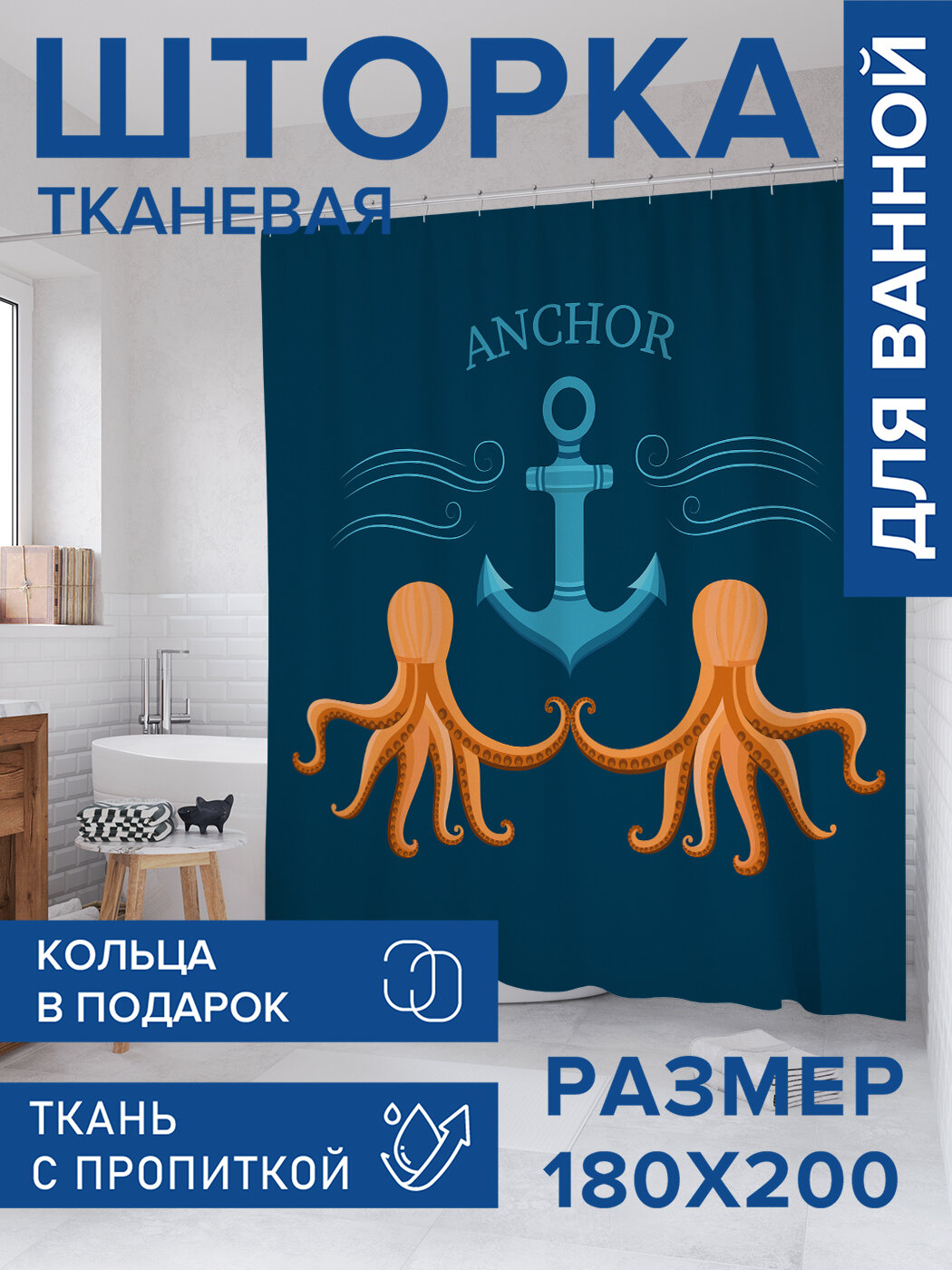 Штора в ванную тканевая с водоотталкивающей пропиткой / занавеска в душевую с рисунком 