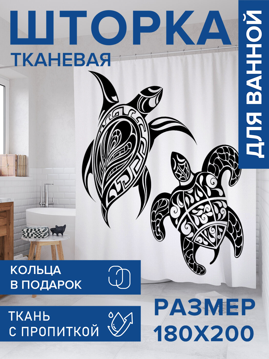 Штора для ванной тканевая 180х200 водоотталкивающая занавеска в душевую 