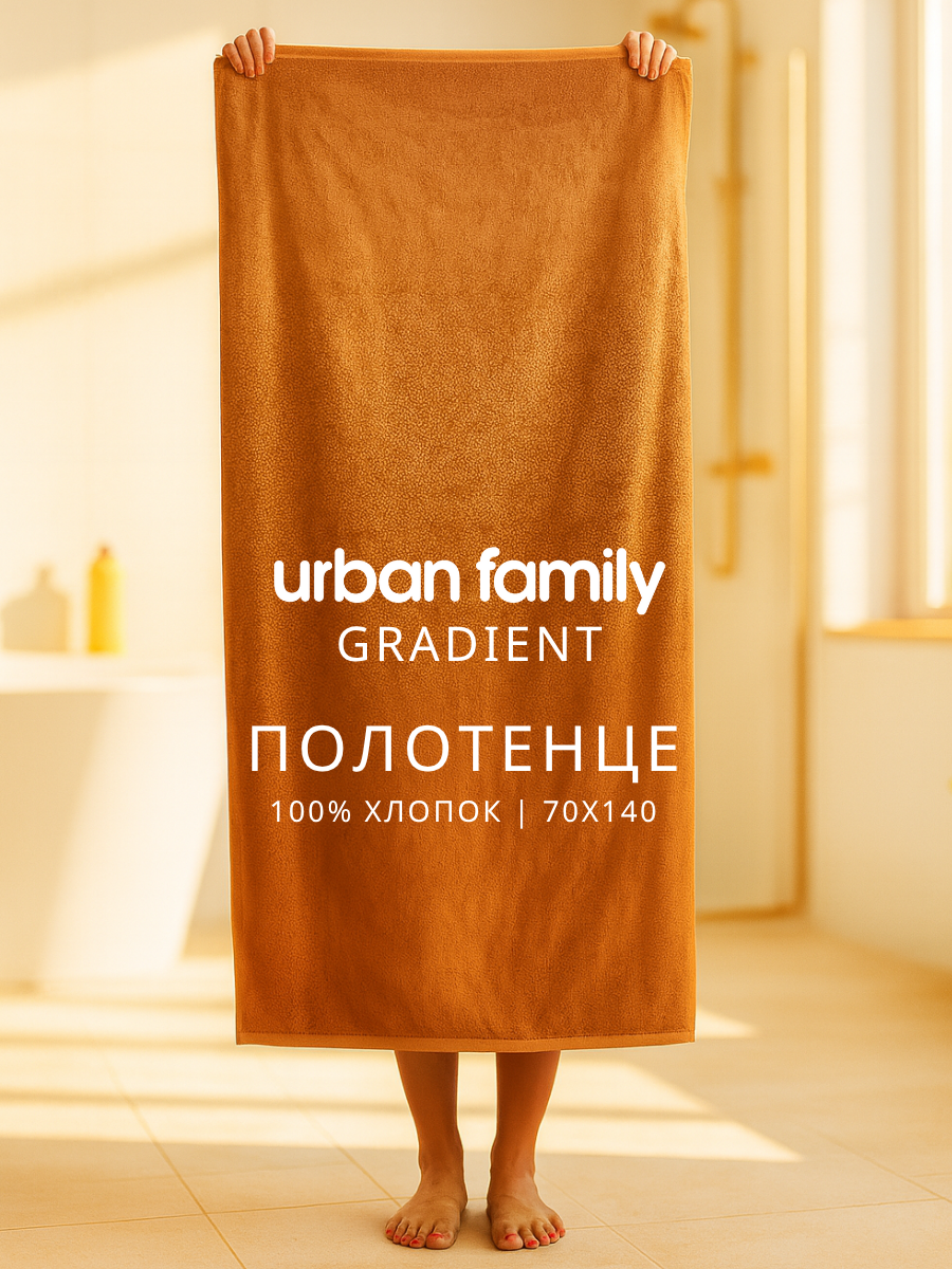 Полотенце махровое банное Urban Family 