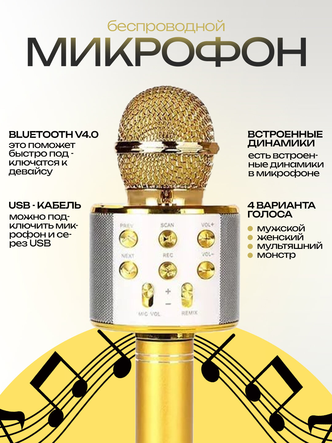 Микрофон караоке WS-858, золотой