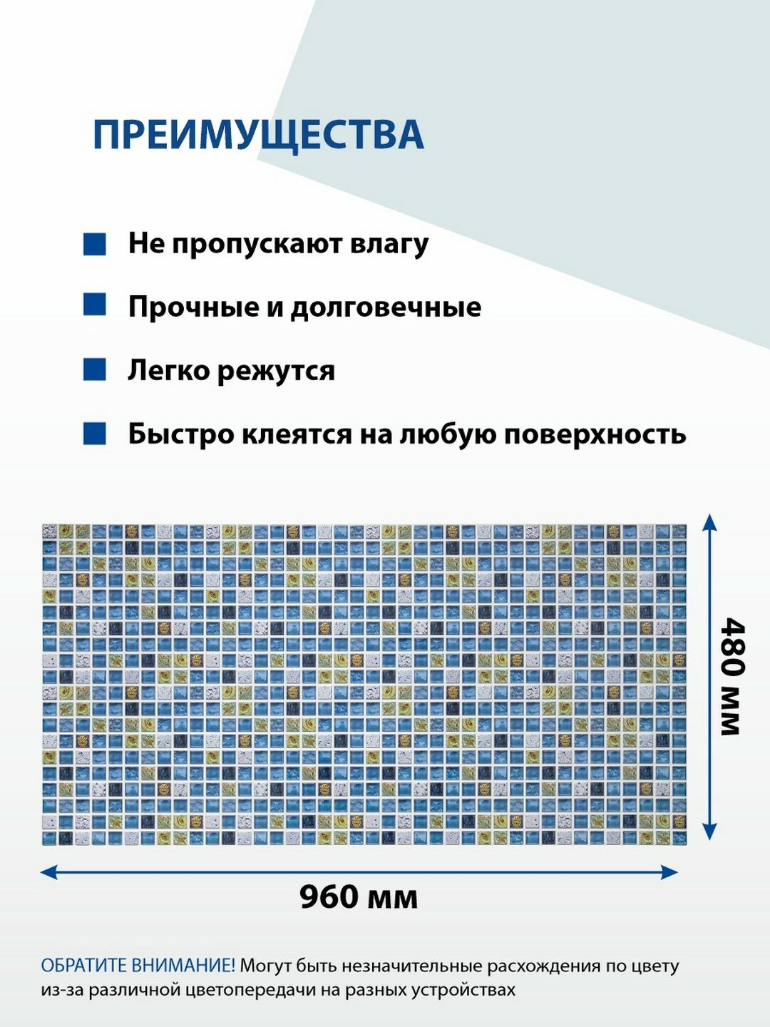 Панель ПВХ 3D Мозаика атлантида 960*480 мм, шт — фото 1