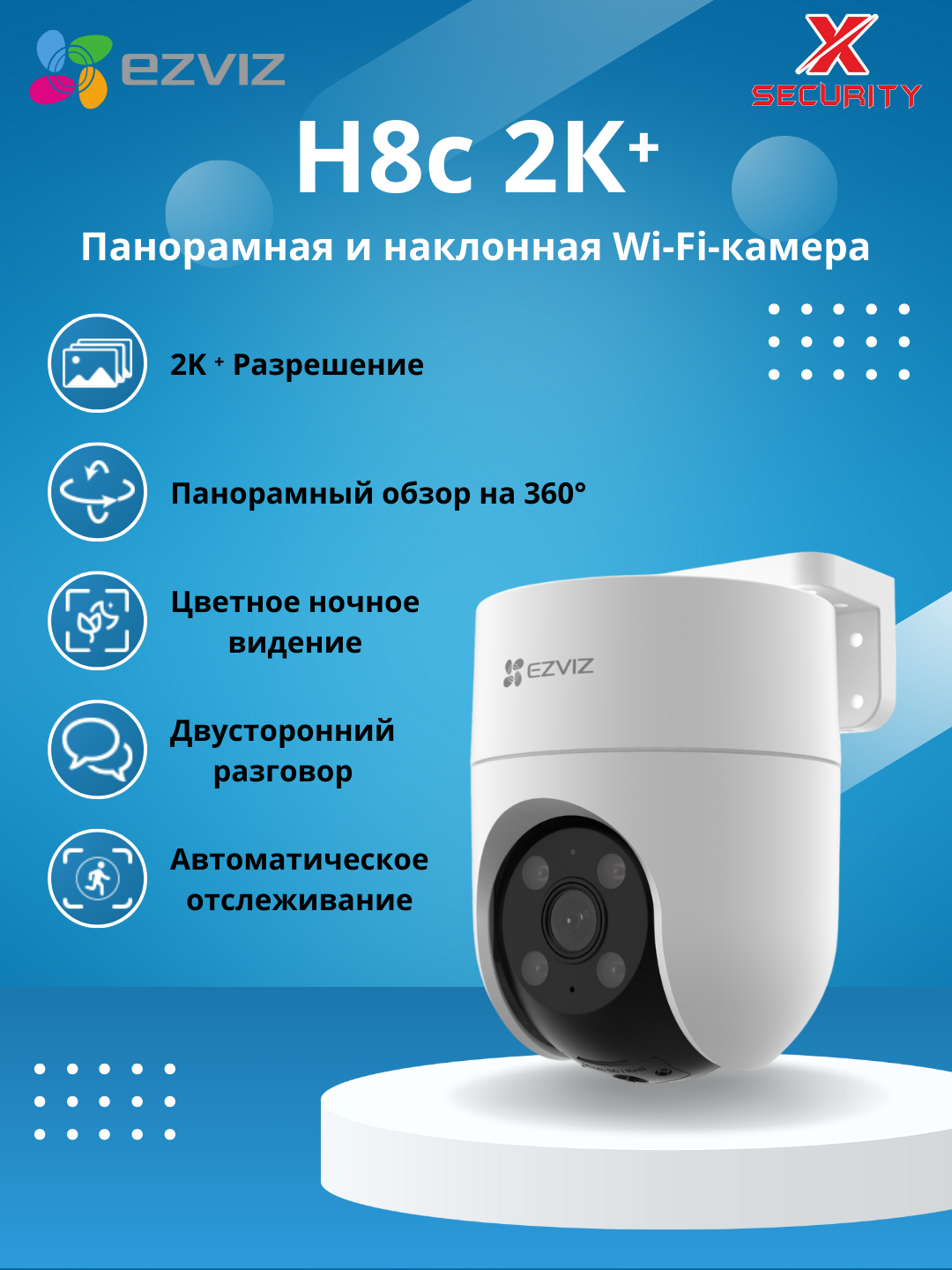 Ezviz камера H8C 2K+ 4mp Wi-Fi камера, двусторонний разговор, цветное ночное видение