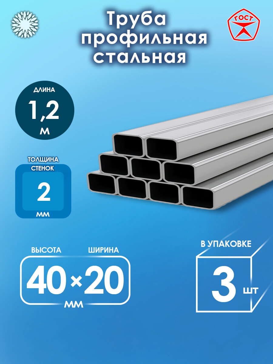 Труба металлическая профильная 40х20х2