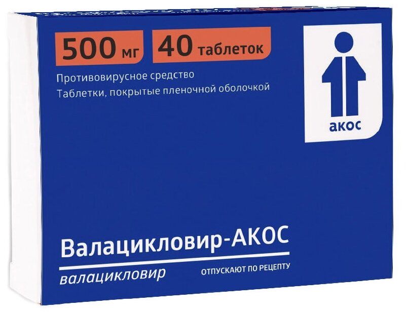 Валацикловир-акос таб. п/пл. об. 500мг №40