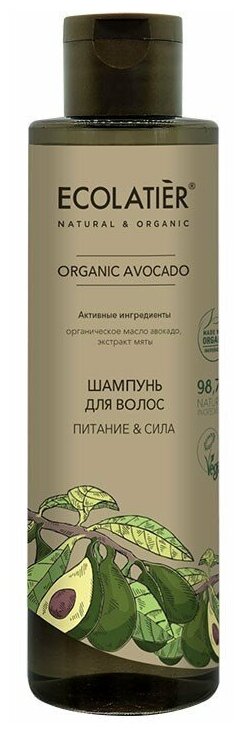 Ecolatier Organic Avocado Шампунь для волос 