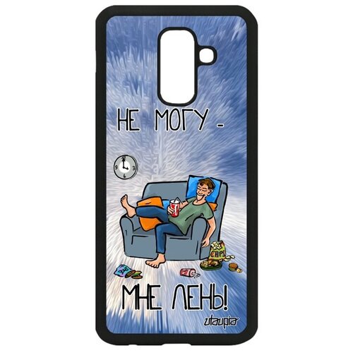 фото Защитный чехол для смартфона // samsung galaxy a6 plus 2018 // "не могу - мне лень!" повод надпись, utaupia, черный