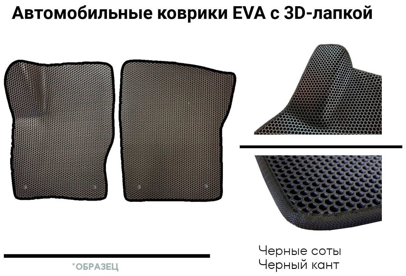 Автомобильные коврики ЕВА для Audi A4 (B9) 2015-н. в. передние / Ауди А4 (В9) / Черные с черной окантовкой