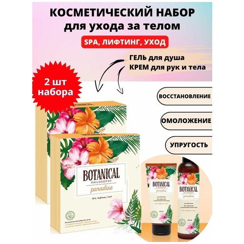 Два подарочных косметических набора для женщин гель для душа крем для рук , тела SPA Омолаживающий