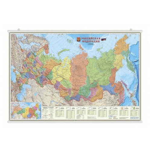Карта настенная на рейках "Российская Федерация политико-административная. Субъекты федерации", 124х80 см (ламинированная)