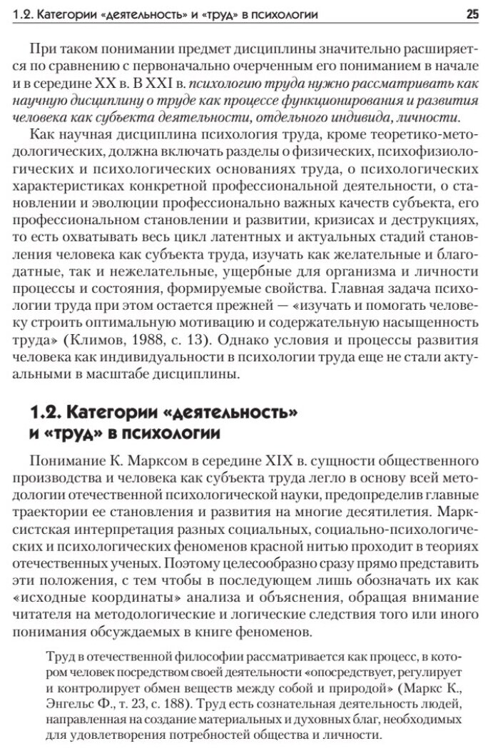 Психология труда для бакалавров и специалистов. Учебное пособие - фото №8