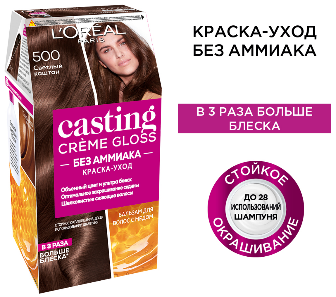 L'Oreal Paris Стойкая краска-уход для волос "Casting Creme Gloss" без аммиака, оттенок 500, Светлый каштан