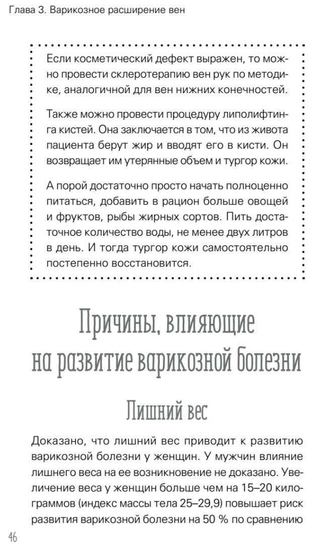 Отеки, варикоз, тромбоз и другие болезни вен. Как лечить и предотвратить - фото №9