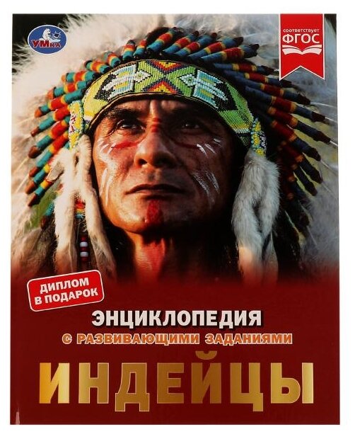 Индейцы (Булдакова Екатерина Валентиновна) - фото №1