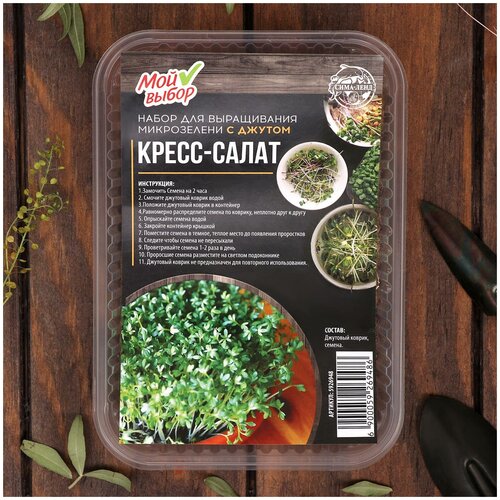 фото Набор для выращивания микрозелени "кресс-салат" с джутом мой выбор