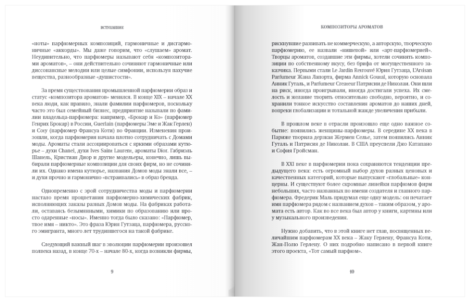 Композиторы ароматов. Легендарные парфюмеры ХХ и XXI веков и их лучшие произведения - фото №7