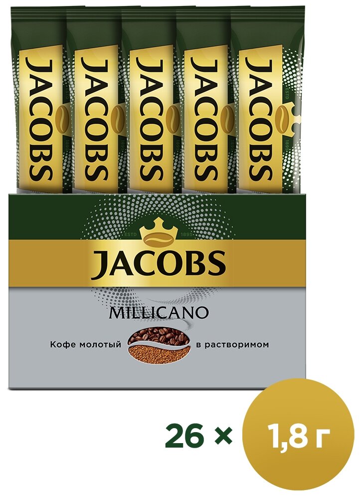 Кофе молотый в растворимом Jacobs Millicano в стиках, 26 шт х 1,8г