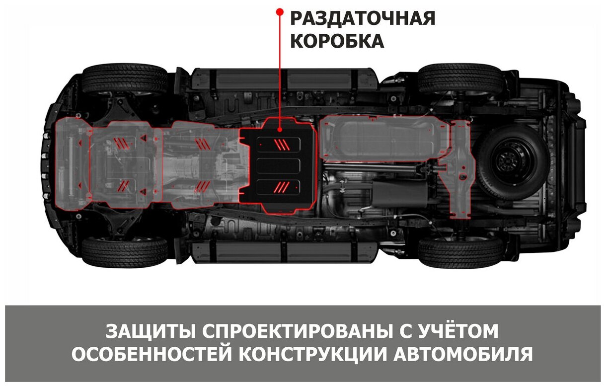 Защита РК АвтоБроня для Haval H9 2014-2017 2017-н в (устанавл-ся совместно с 111094091) ампованная сталь 18 без крепежа 1094181