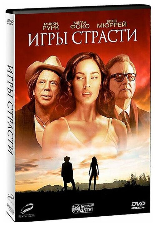 Игры страсти (DVD) (Glazer Mitch) - фото №1