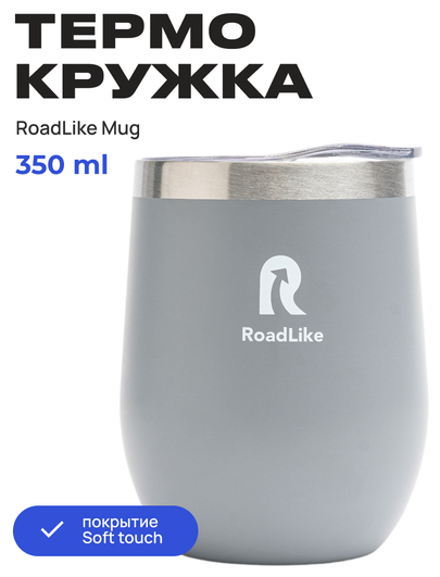 Термокружка RoadLike Mug 350мл, серый - фотография № 2