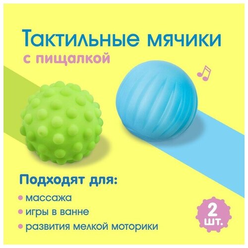 Набор игрушек для ванны «Шарики», 2 шт., цвета и формы микс