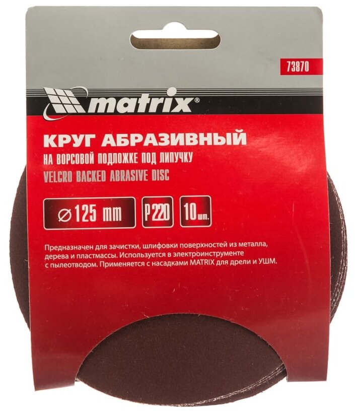 Полировальный круг на липучке matrix 73870 125 мм