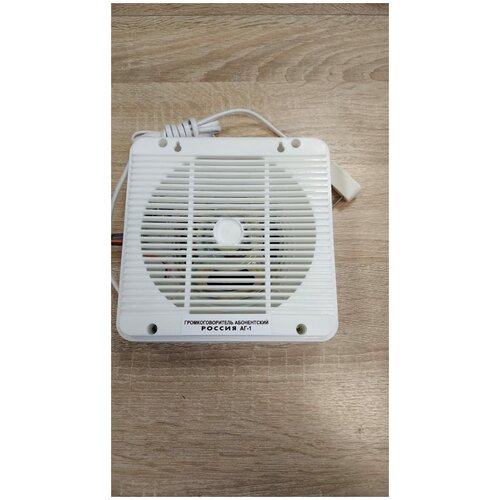 Громкоговоритель Россия АГ-1 30В 124000₽