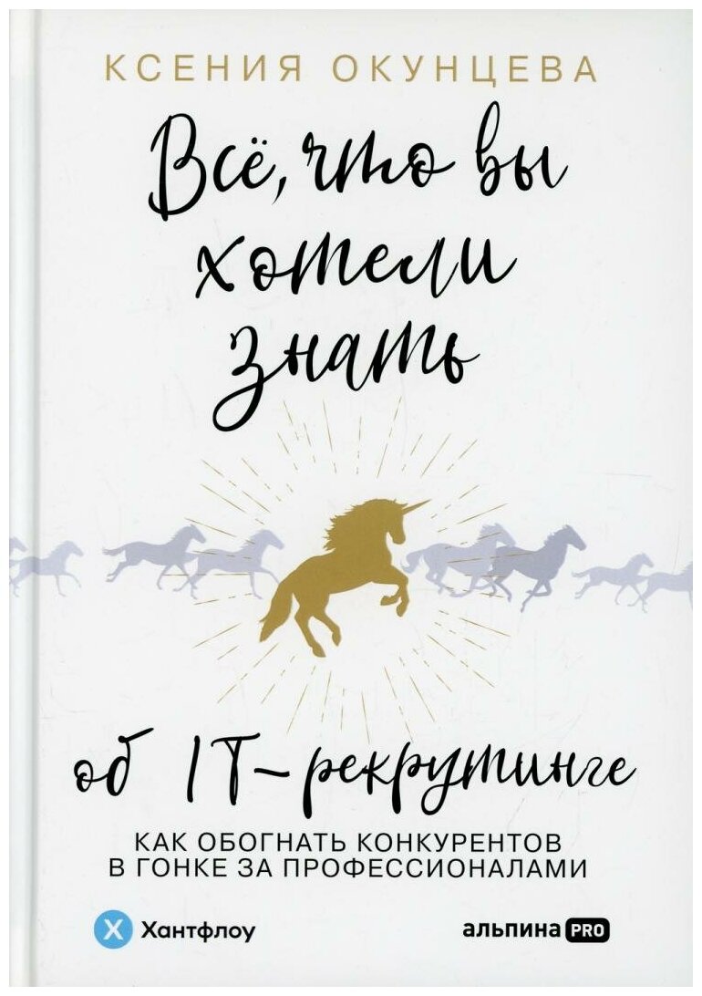 Все что вы хотели знать об IT-рекрутинге Как обогнать конкурентов в гонке за профессионалами - фото №2