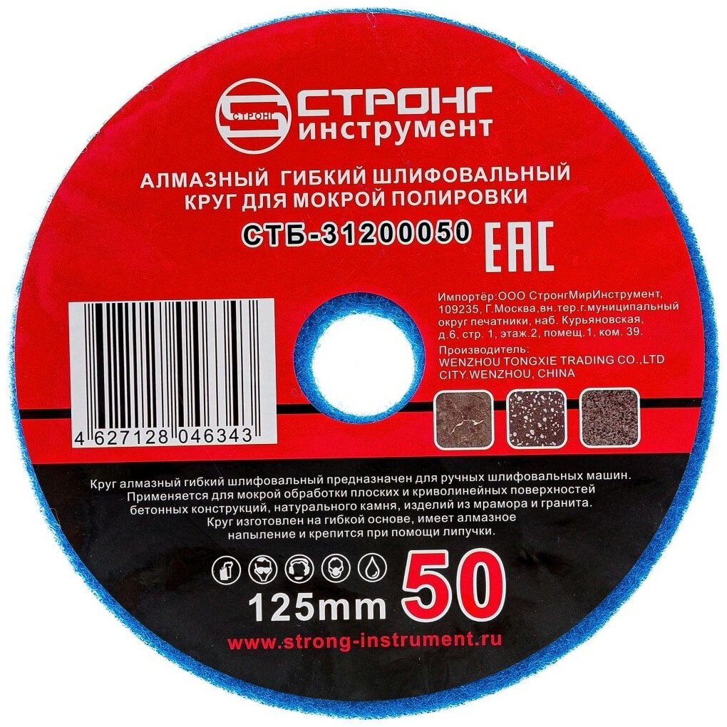 АГШК 125 P50 Алмазный гибкий шлифовальный круг для влажной шлифовки STRONG СТБ-31200050
