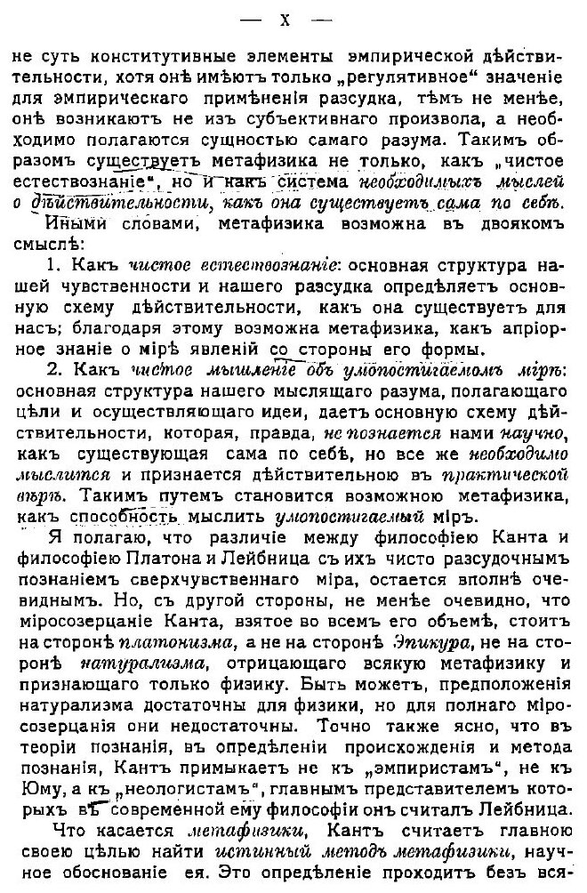 Книга Иммануил Кант, его жизнь и учение - фото №7