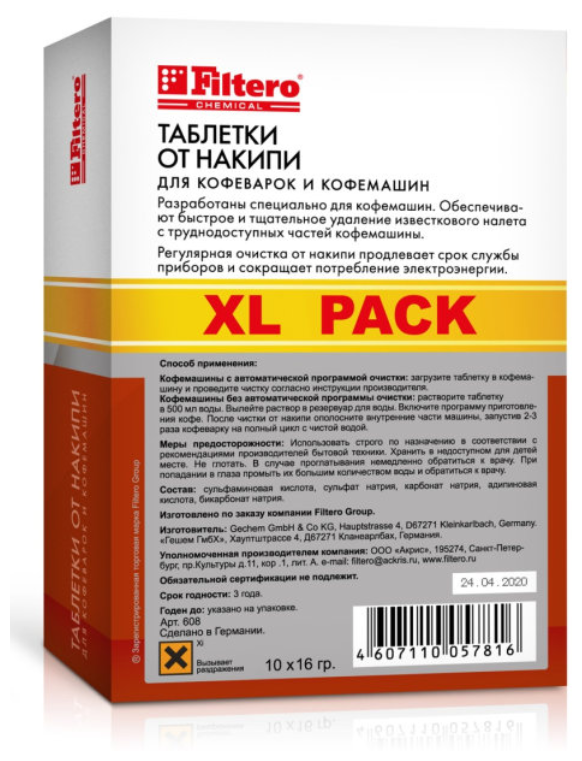 Filtero Таблетки от накипи для кофемашин, XL Pack 10 шт, Арт.608 - фотография № 18