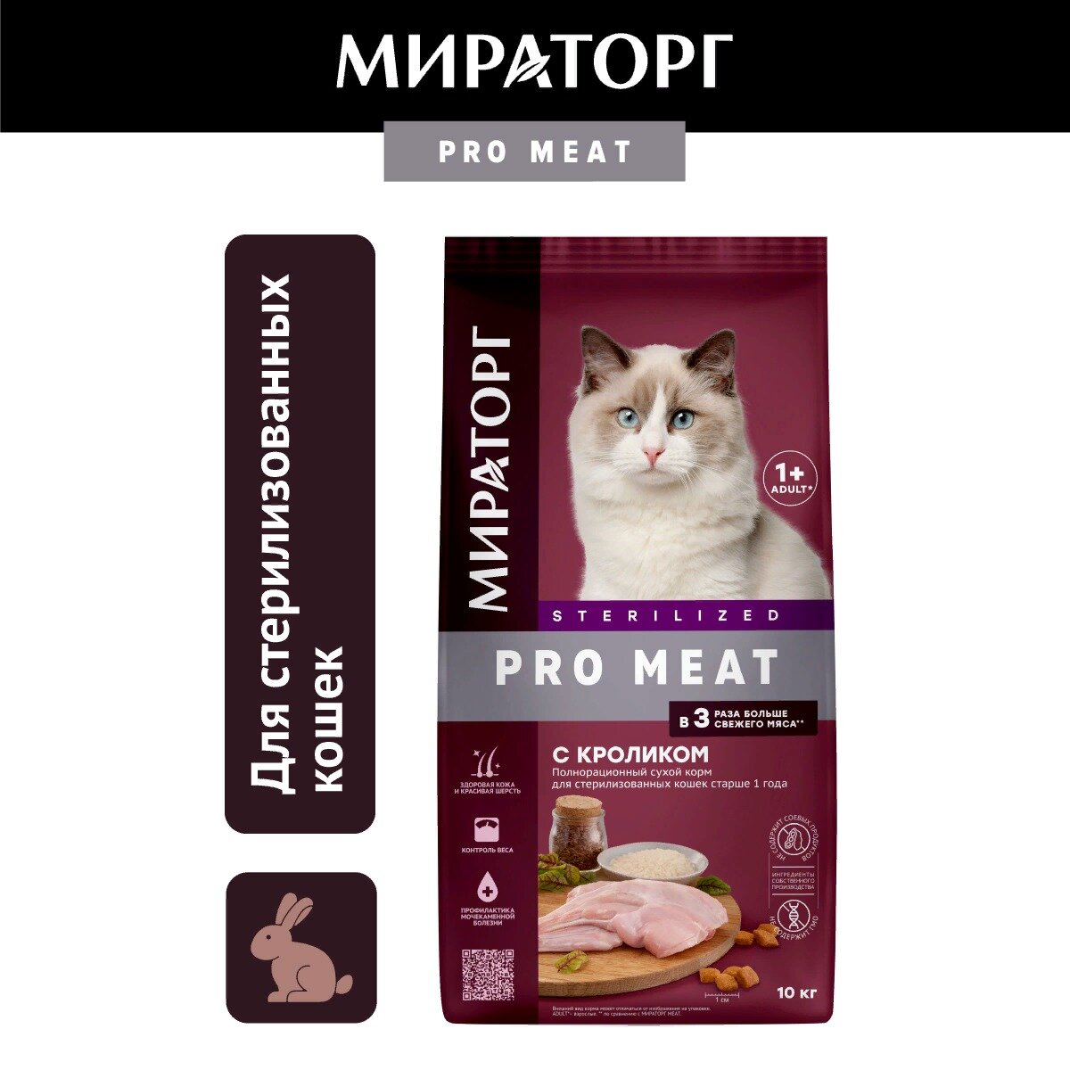 Сухой корм для стерилизованных кошек Winner Pro Meat, кролик 10 кг