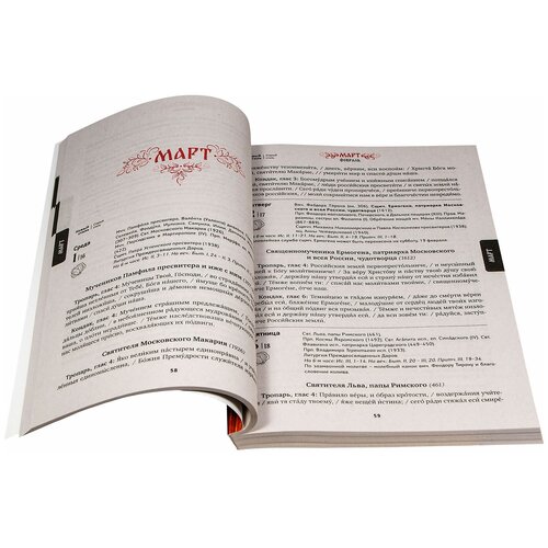 Благодать Божия. Тропари и кондаки на каждый день. Православный календарь на 2023 год