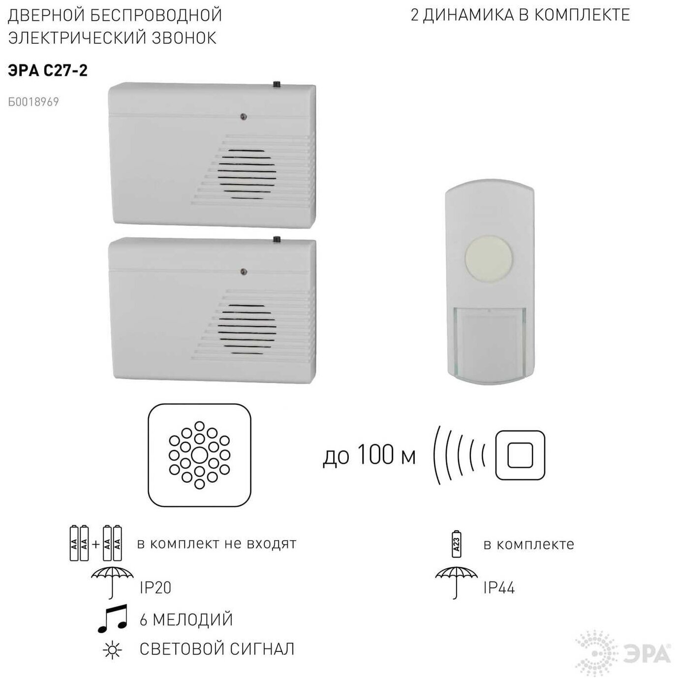 Звонок ЭРА C27-2 беспроводной, два динамика (нов.упак) (10/60/360) - фотография № 2