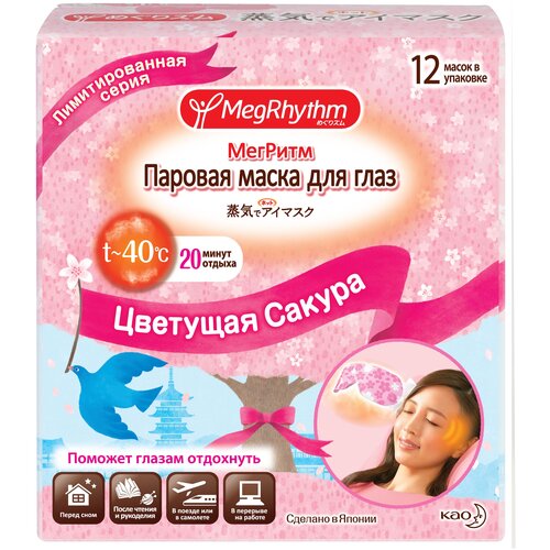 Паровая маска для глаз MEGRHYTHM Цветущая Сакура, 12 шт