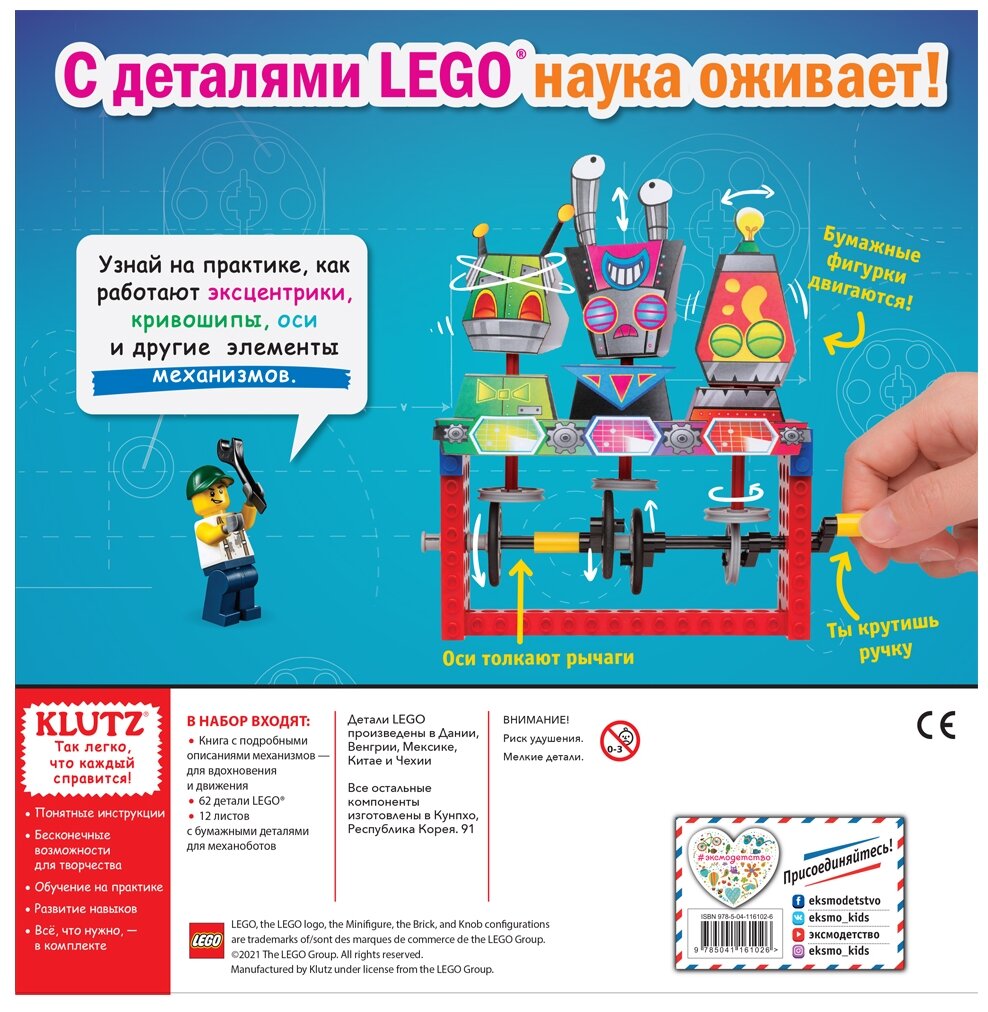 Конструктор LEGO Механоботы, 62 дет. - фотография № 3