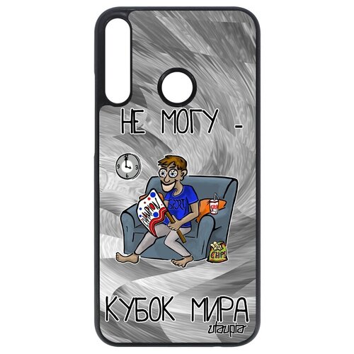 фото Защитный чехол на телефон // huawei p40 lite e // "не могу - кубок мира!" надпись принт, utaupia, серый