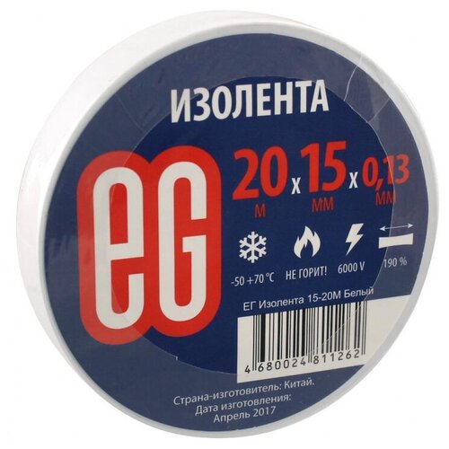 Изолента EG 15мм х 20м белая