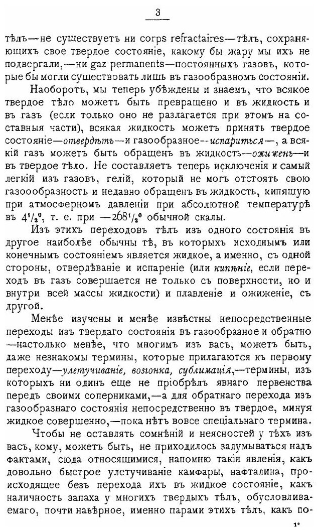 Книга Снег, Иней, Град, лед и ледники - фото №4